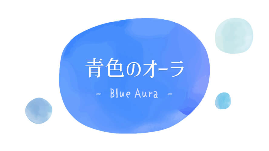 オーラリーディングとは？オーラの色・形の意味、練習のやり方を解説｜Sensing of Life