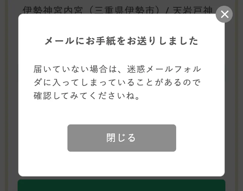 守護神診断 送信完了表示