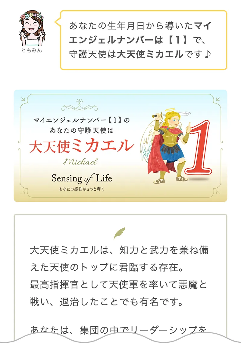 マイ エンジェル ナンバー