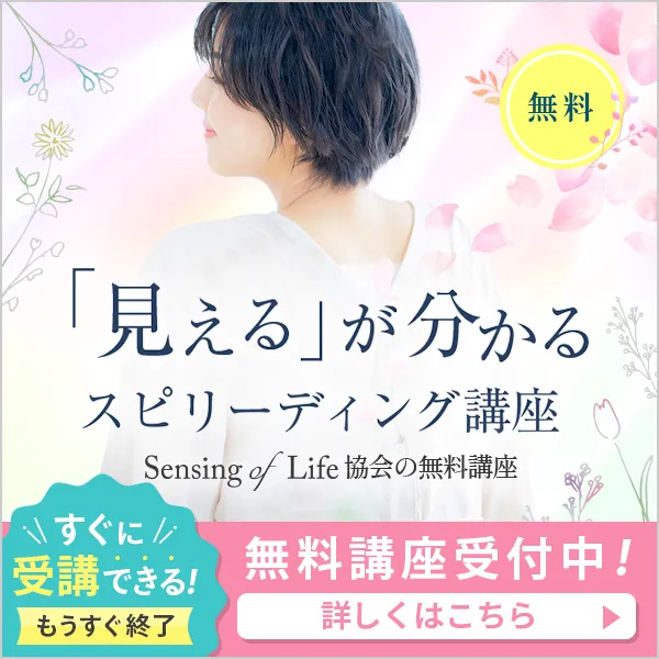 見えるが分かるスピリーディング講座を無料で受けてみる