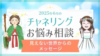 チャネリング_お悩み解決_アイキャッチ